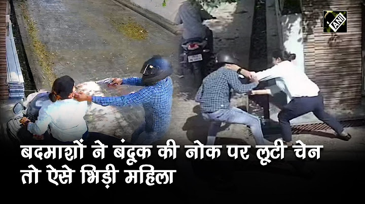दिनदहाड़े लूट: असलहा ताना और लूट लिया, पर नहीं डरी बेखौफ महिला, भिड़ गई गुंडों से, देखें पूरी वारदात