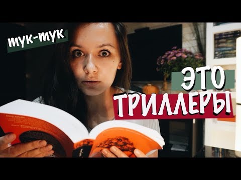 КНИГИ, КОТОРЫЕ ДЕРЖАТ В НАПРЯЖЕНИИ 😱