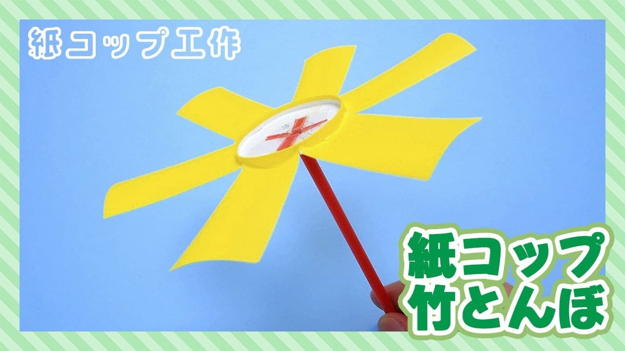 Paper Cup Crafts] How to Make a Bamboo Dragonfly (Easy) - YouTube