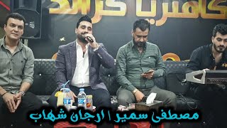 امسية رمضانية كافتريا كراند الفنان مصطفى سمير و ارجان شهاب و العازفين مراد شان و احمد اصلان 2022.4.4