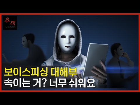 Voice phishing scams that even professors and lawyers fall prey to! We'll tell you everything [Vo...