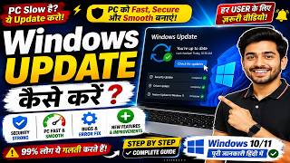 Windows Update करने का सही तरीका 🔥 Beginner to Advanced Guide ⚡ Windows 11/10 Update Tips & Tricks