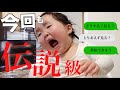 【えぇ。この日も彼女は凄すぎたのです。】たくさんの伝説をご覧ください。