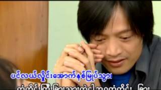 Video thumbnail of "ဖိုးေက်ာ္(တံတိုင္းႀကီးျခား)"