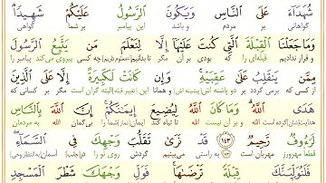 سوره بقره، آیه 143، یک آیه با ترجمه آسان و روان، ترجمه_تحت_اللفظی #education