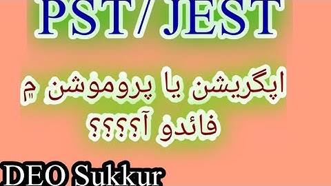 PST to JEST promotions process | DEO Sahb Sukkur | pst jest new update