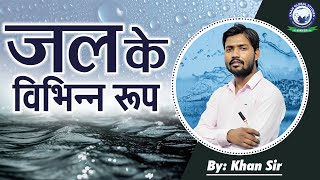 जल के विभिन्न रूप || Distilled, Soft & Hard Water में अंतर || By Khan Sir screenshot 4