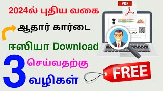 aadhaar card download new method 2024 tamil | aadhaar download tamil | Tricky world screenshot 4