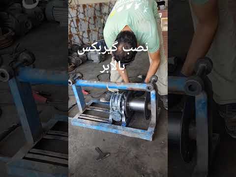 برای نصب حتما باید به تراز بودن قرقره توجه کنید که موقع کار کردن کابل بکسل جمع نشه یه طرف