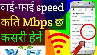 How to check Mbps on Wifi | How to check Wifi speed on mobile | Mbps speed test screenshot 3