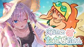 【海辺のたから屋さん】海辺のお掃除しながらおたから見つ…