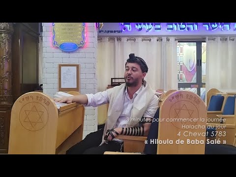3MN DE TORAH POUR COMMENCER LA JOURNÉE - HILOULA DE BABA SALE
