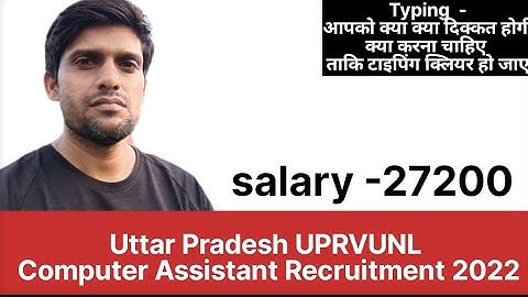 Uttar Pradesh UPRVUNL Computer Assistant Recruitment 2022 result| uprvunal computer assistant typing