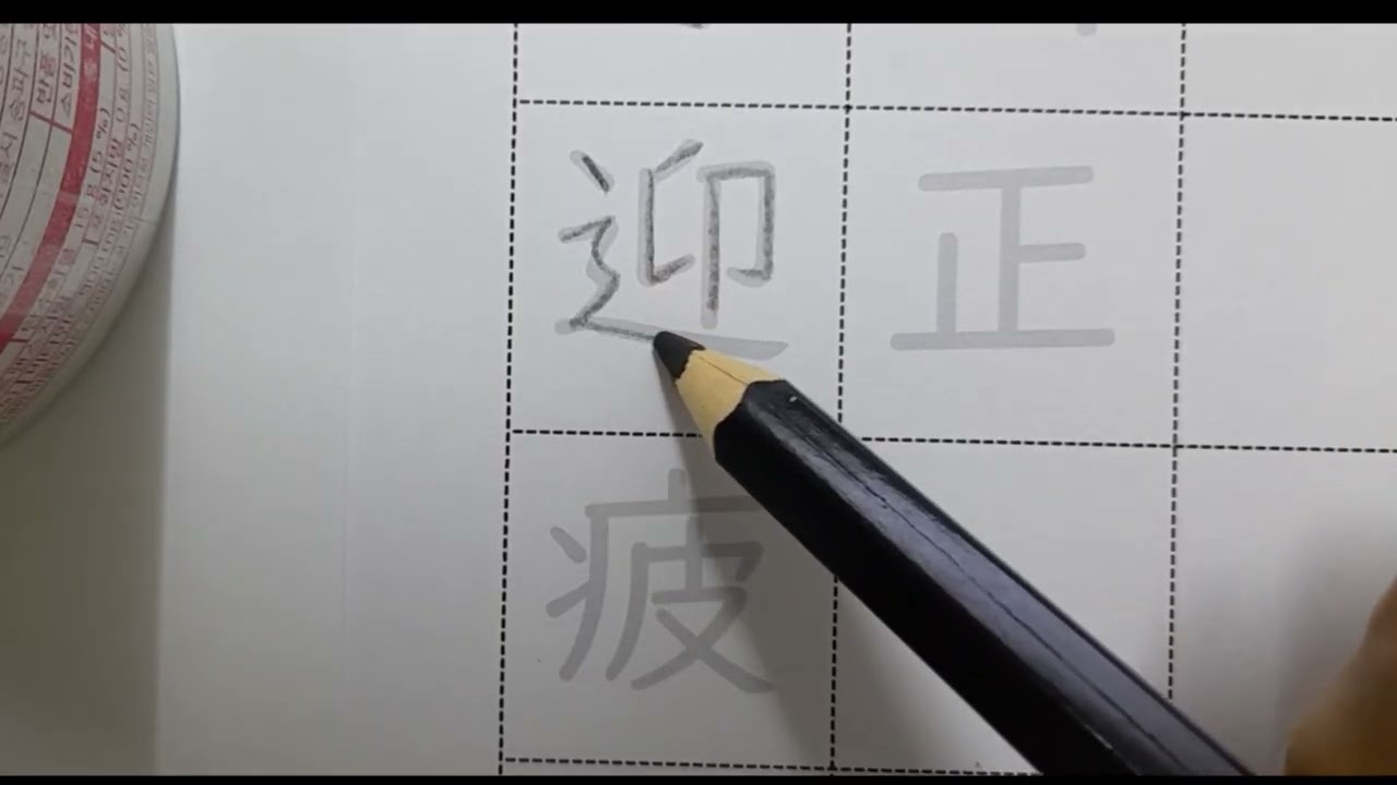 มินนะ โนะ นิฮงโกะ kanji บทที่13 การเขียน