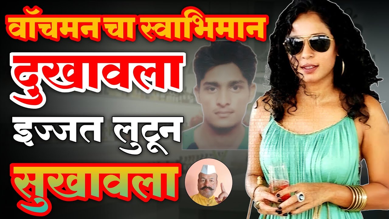 EP 351 पैसे वाली वॉचमनला नडली संधी साधून बेडवर ओढली