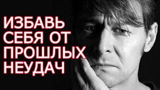 Как избавиться от прошлого негативного опыта - Как избавиться от негативных мыслей и эмоций(http://release-me.ru/70/ - Забери свой подарок для саморазвития http://release-me.ru/youtube/winner/ - Жми по ссылке и получи бесплатно..., 2016-11-12T14:11:45.000Z)