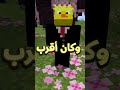 هذا هو أول فيديو لماين كرافت على يوتيوب!!!😱 #minecraft #shorts