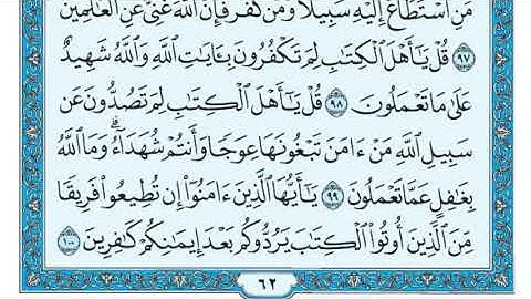 سورة آل عمران مكررة عشر مرات - ماهر المعيقلي - مكتوبة - حفظ القرآن الكريم - الصفحة 62