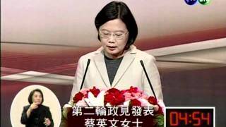 20111223 第二輪政見發表 蔡英文 總統候選人