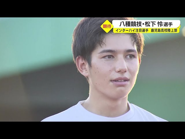 目指せ！インターハイの頂点2022】八種競技・松下怜 三段跳・片野坂唯