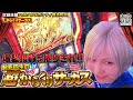 【あやスロ！】きたぜ、ぬるりと・・・起死回生の超からくりサーカス！の巻 #水樹あや