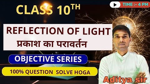 🔥🔥Reflection of Light Class 10th Objective Questions | Physics chapter 1 objective question