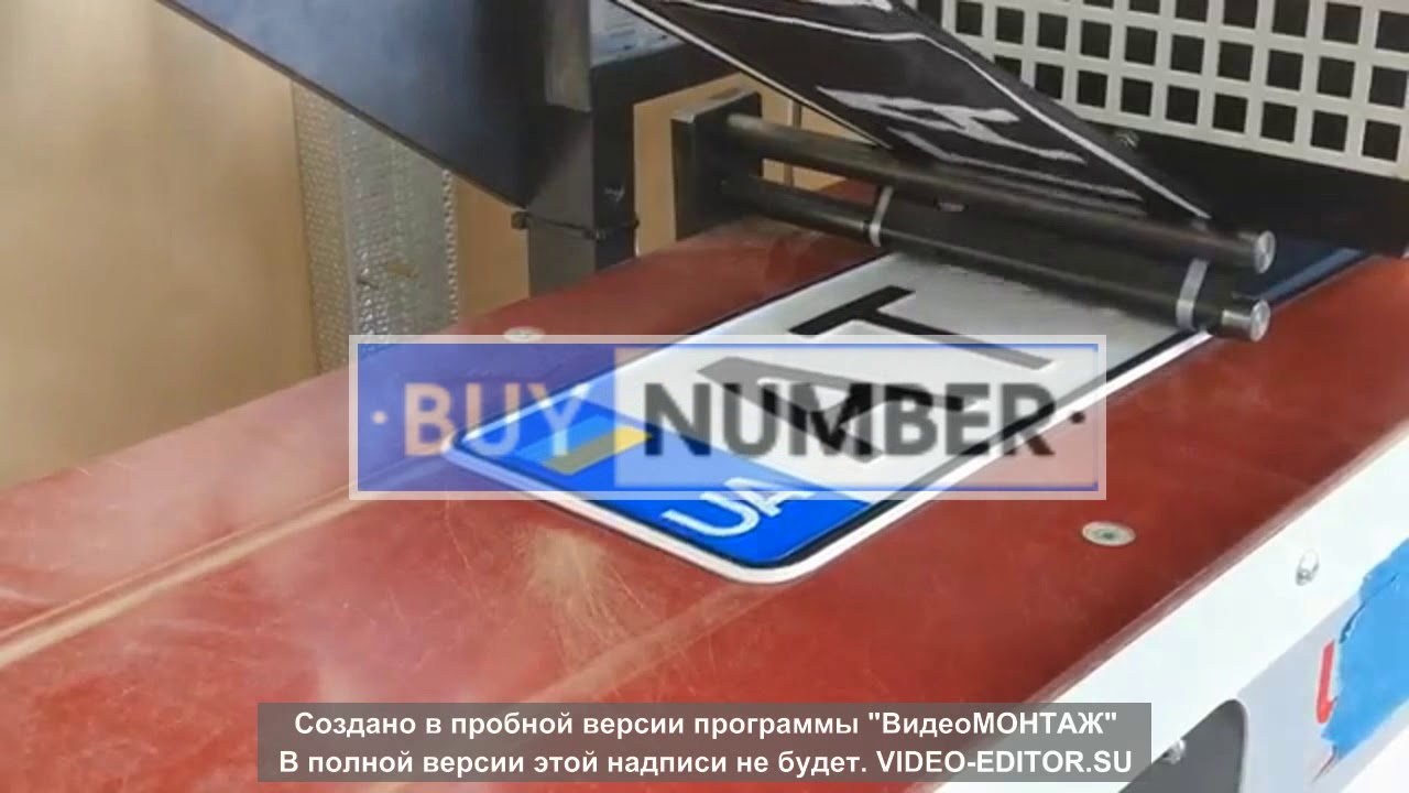 Изготовление гос номера Украины - YouTube