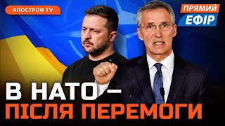 УКРАЇНА ВСТУПИТЬ В НАТО ПІСЛЯ ПЕРЕМОГИ❗ЗСУ штурмували росіян на Запоріжжі❗ Українців виженуть з ЄС?