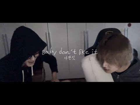 [마크|해찬] Baby don’t like it 나쁜짓 (Acoustic ver.)