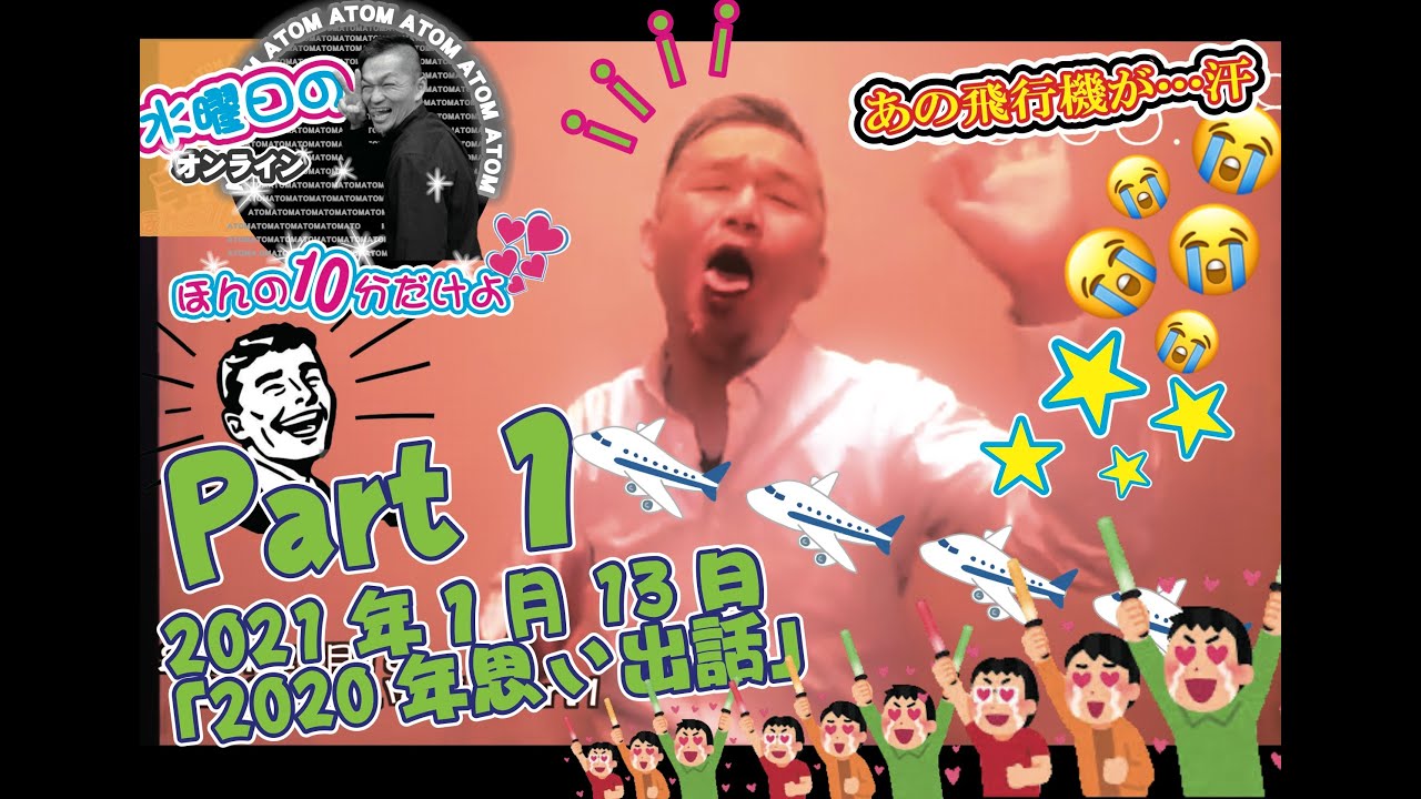 アトムコラム「2020年思い出話」Part1 - YouTube