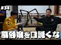 「風俗嬢を口説くな」#34