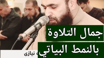 سورة الاعلى والكافرون والصمد بمقام البياتي.