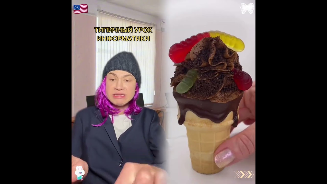 АХАХАХАХА, а для вас урок информатики сложный😂😅🔥