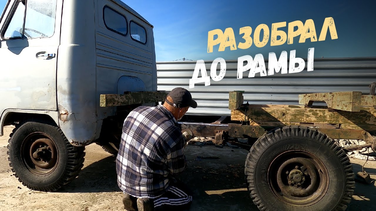 Ремонт уаз головастик