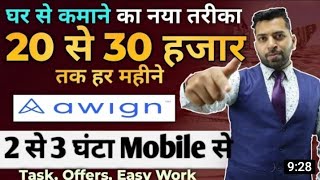 Awign app se work from home job kaise apply kre# work from home# screenshot 2