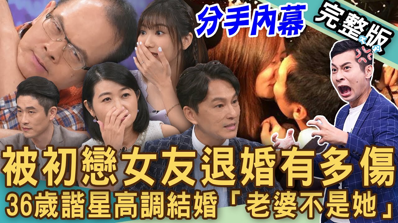 【新聞挖挖哇】初戀悔婚不嫁了！36歲諧星逸祥高調結婚「老婆不是她」？踏入婚姻真的不容易！抱歉不是不愛你，只是養不起？談感情有沒有分寸？20241028｜來賓：篠安老師、黃宥嘉、狄志為、藝人靜香、游嵥彥