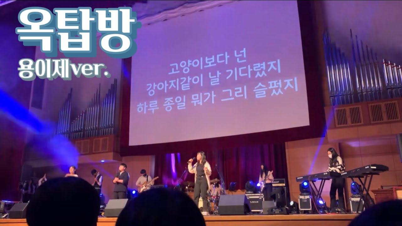 221230 용이중학교 밴드부 용이제 옥탑방🌌