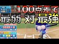 100点差つけて絶好調オールS対絶不調オールGを対戦させたらどちらが勝つのか？【eBASEBALLパワフルプロ野球2021】
