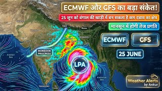 ECMWF aur GFS के अनुसार 25 जून को बंगाल की खाड़ी में बन सकता है कम दबाव का क्षेत्र