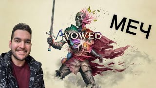 :  - Avowed