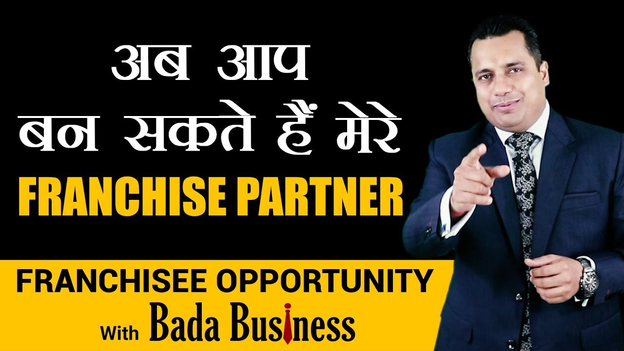 अब आप बन सकते है मेरे Franchise Partner | Dr Vivek Bindra