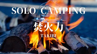  Peak - みけーさん　専用　solo stove BBQ・焚き火 | WOODY HOUSE 公式通販サイト