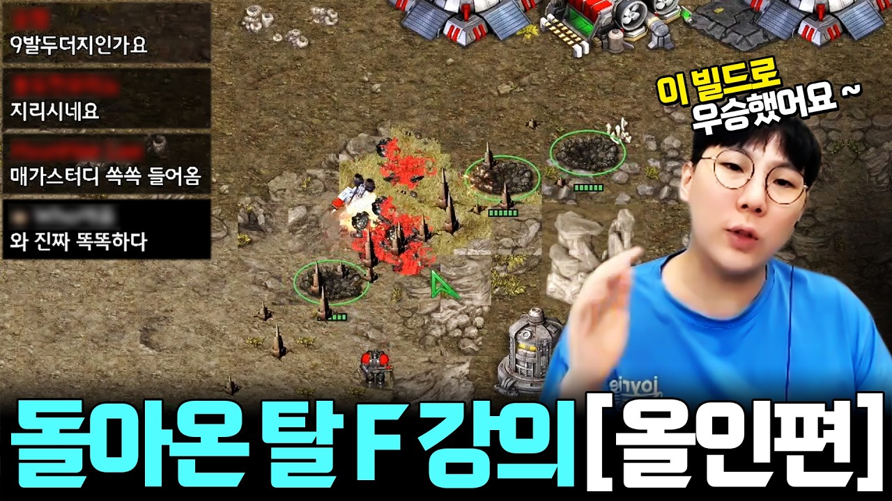 대한항공 스타리그 결승전 필살기 포함! 김정우의 탈 F 강의 [올인편]