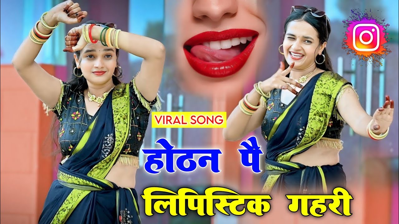 होटन पे लिपस्टिक गहरी|Hotan pe lipstick gahari|Viral New DJ Rasiya 2026