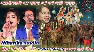 शंकर जी की येसी चली बारात🦄🐂 लगड़ा लूला भूत बुतैया🧔 महाशिवत्री मेला महोत्सव jaysingh raja roshni