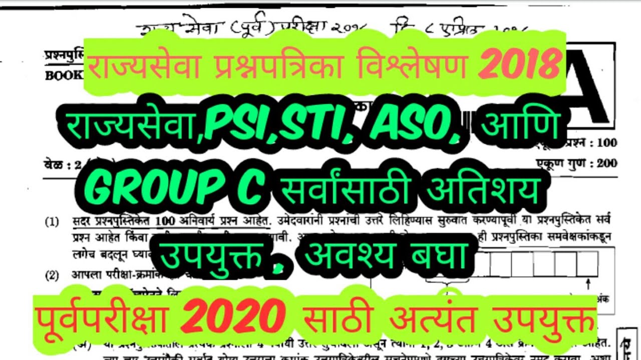 #mpsc prelims /Question paper analysis 2018 - YouTube