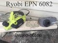 Видео-обзор электрорубанка Ryobi EPN 6082