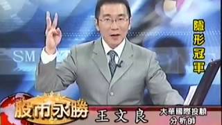 20170817 1630 王文良 股市永勝