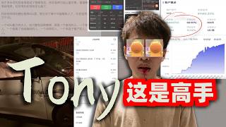 这是高手，把5万账户做到3500万的币圈交易员Tony，顶部做空原油一天又赚150万：“用适合自己资金和性格的仓位去开仓，就是交易的一切。” #交易系统 #crypto #合约交易