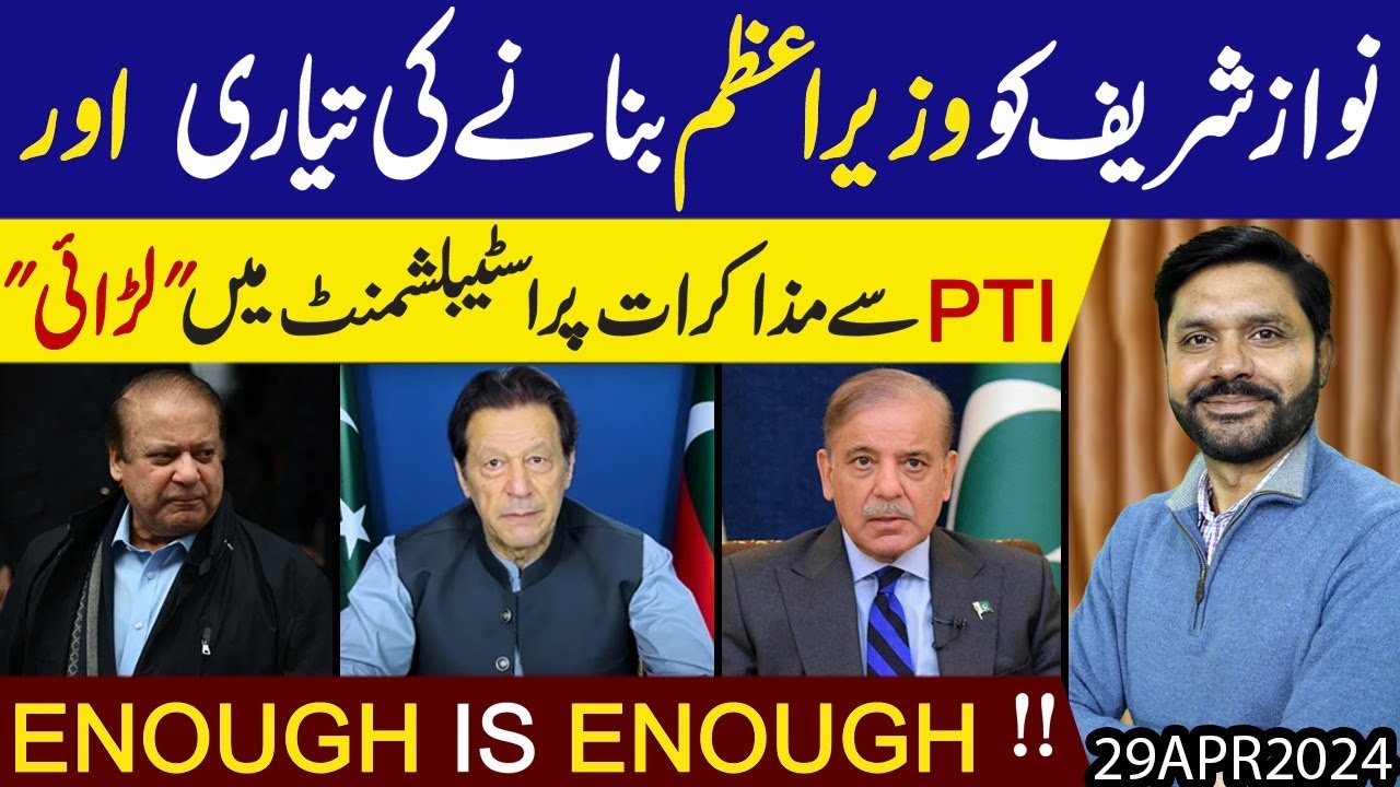 Nawaz Sharif ki Wazir e Azam bananay ki tayyari  PTI say muzakraat Establishment mein larai 